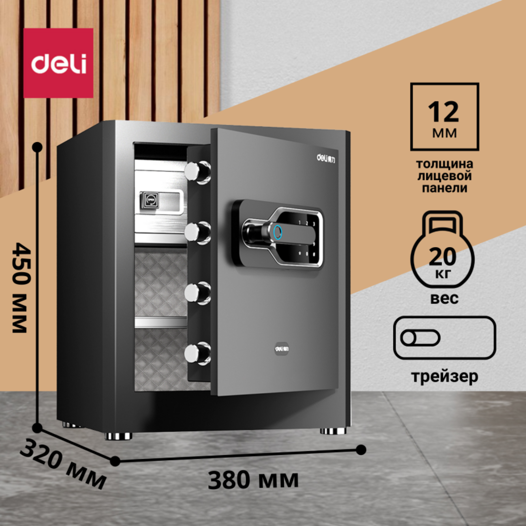 Deli Fingerprint Safe AE130